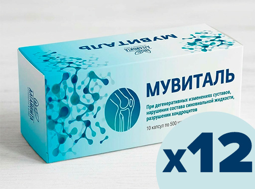 Мувиталь 12 штук
